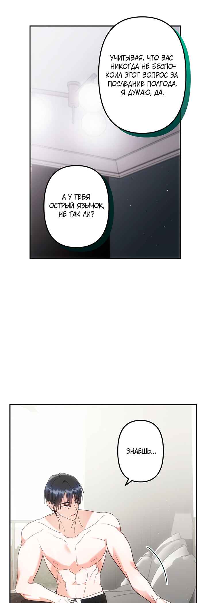 Chapter 8 - Page 14