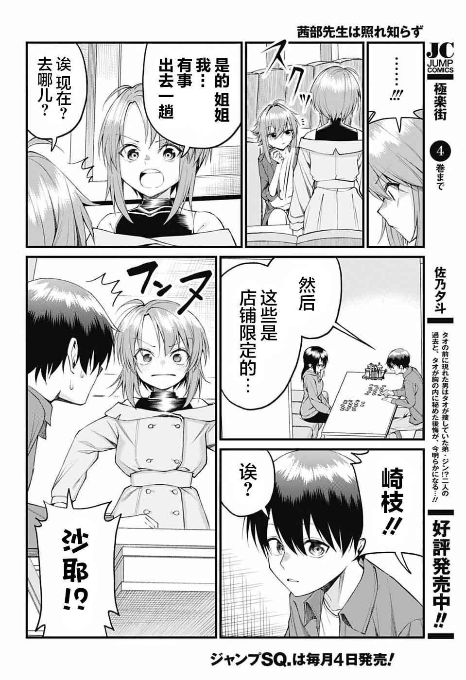 Chapter 20 - Page 6