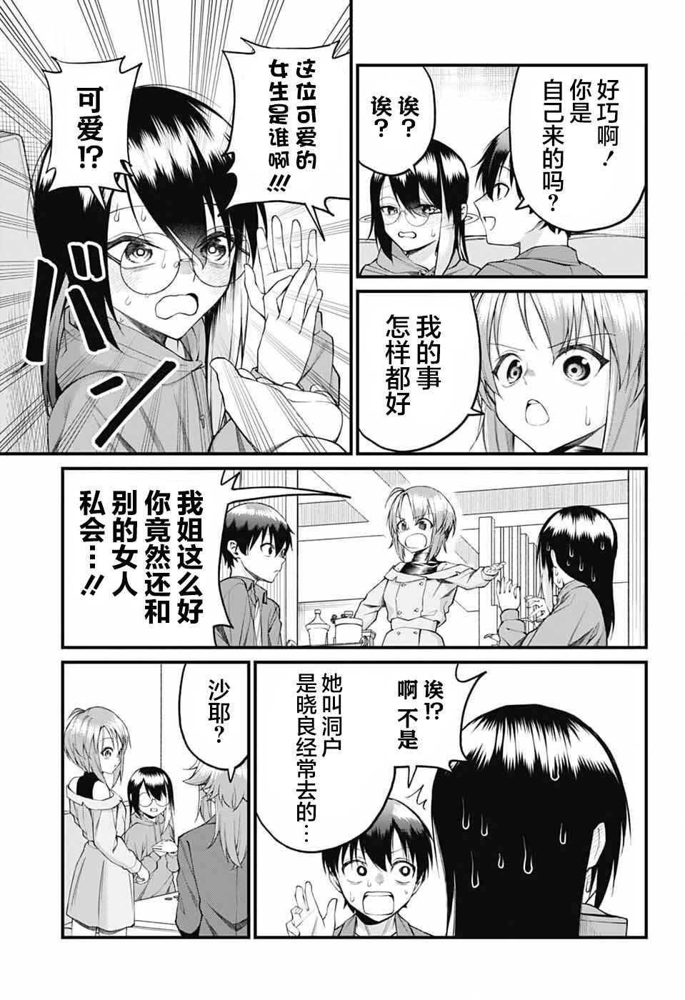 Chapter 20 - Page 7