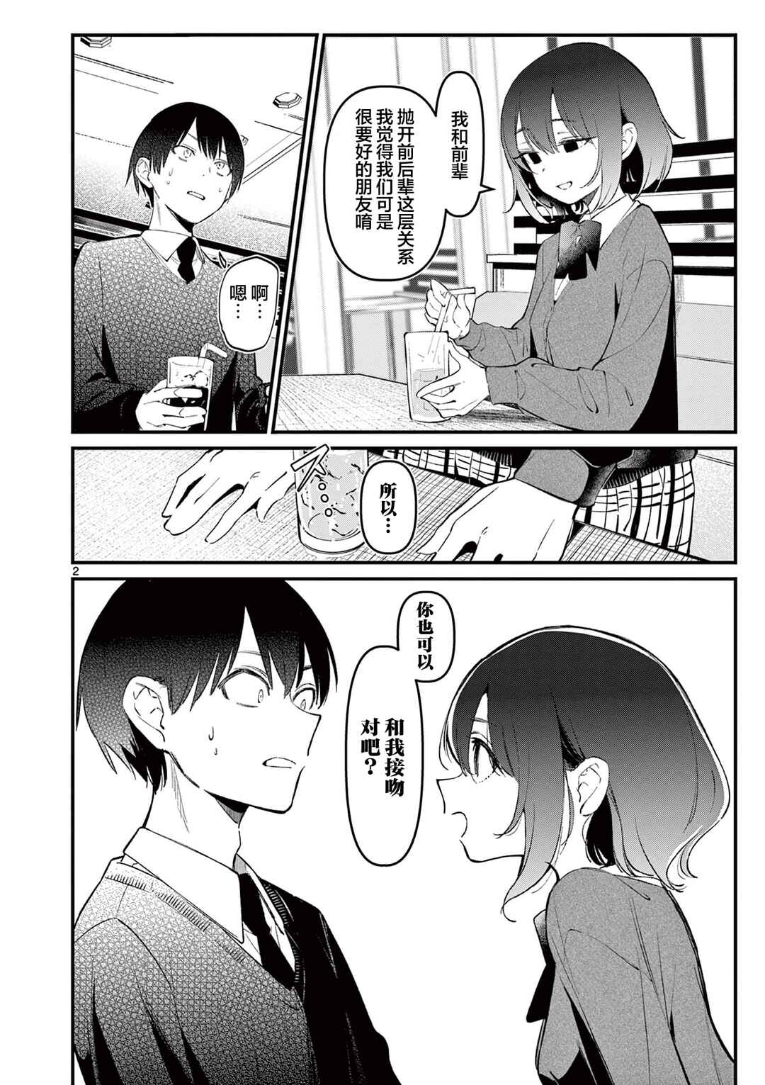 Chapter 10 - Page 2