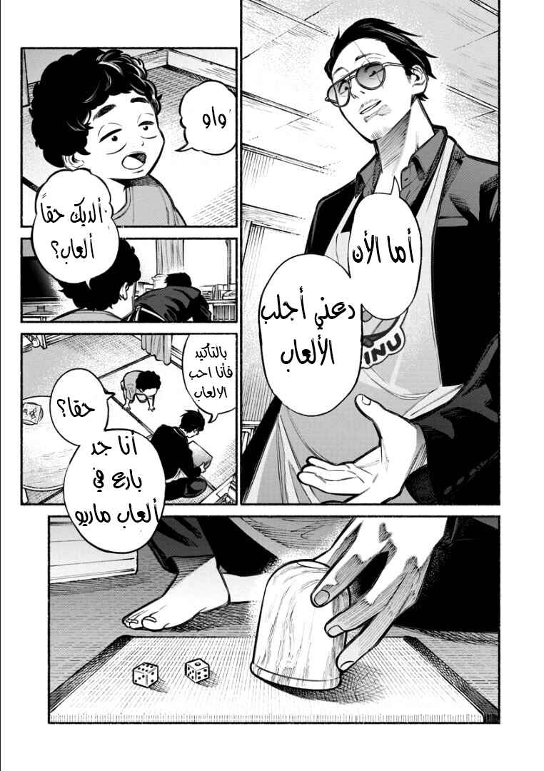Chapter 7 - Page 6