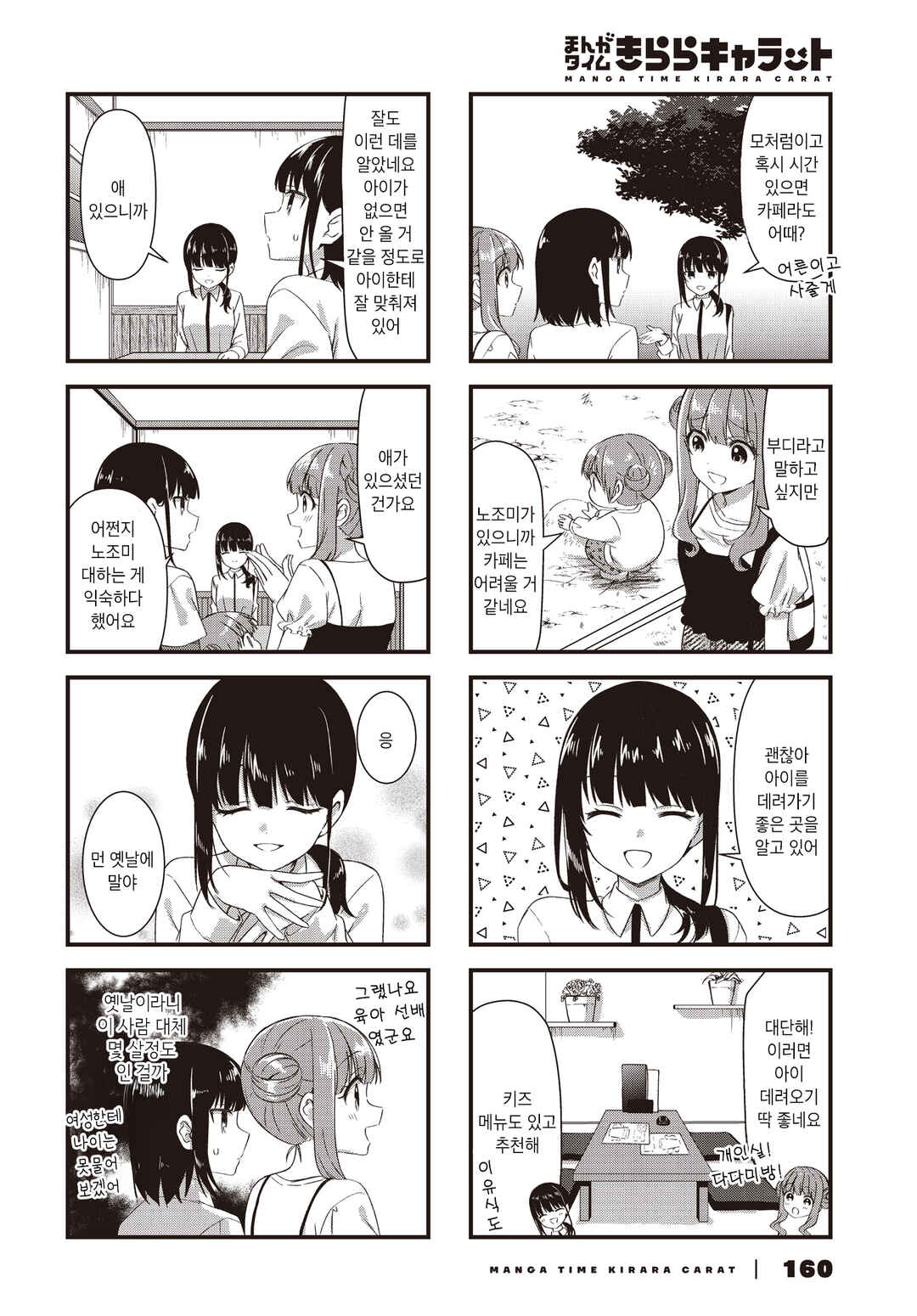 Chapter 18 - Page 4