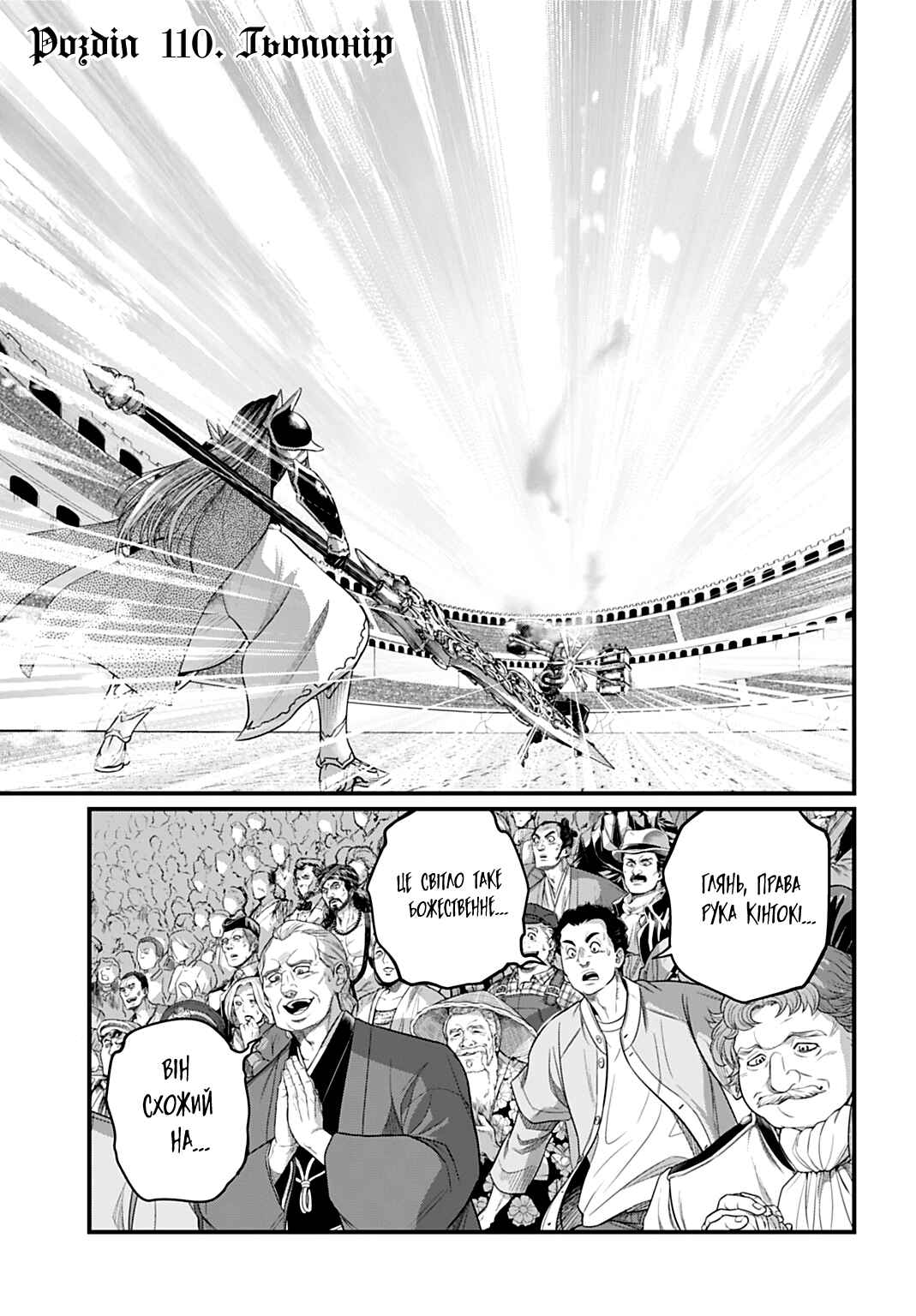 Chapter 110 - Page 1