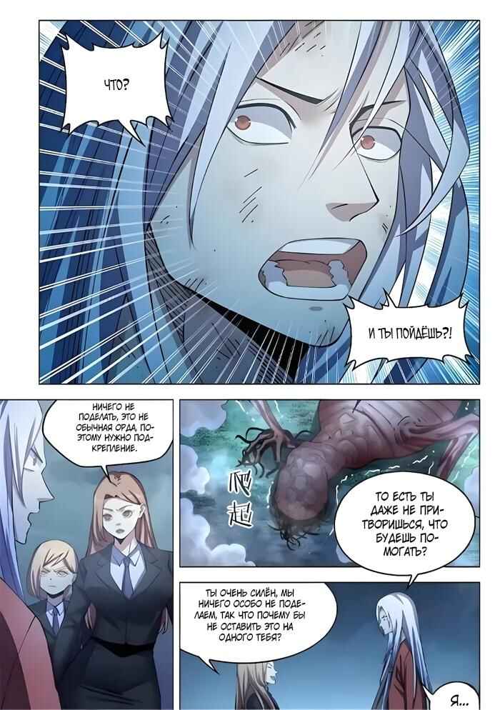 Chapter 560 - Page 14