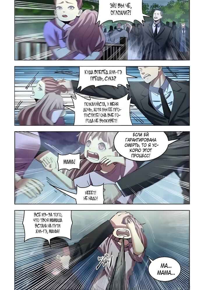 Chapter 560 - Page 4
