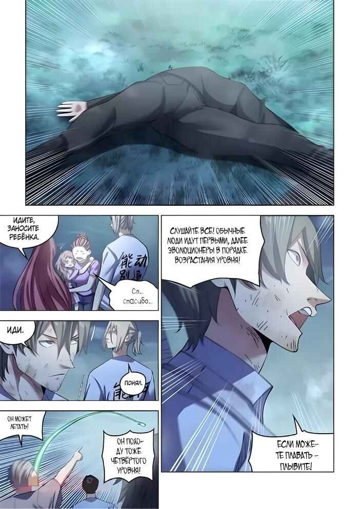 Chapter 560 - Page 6