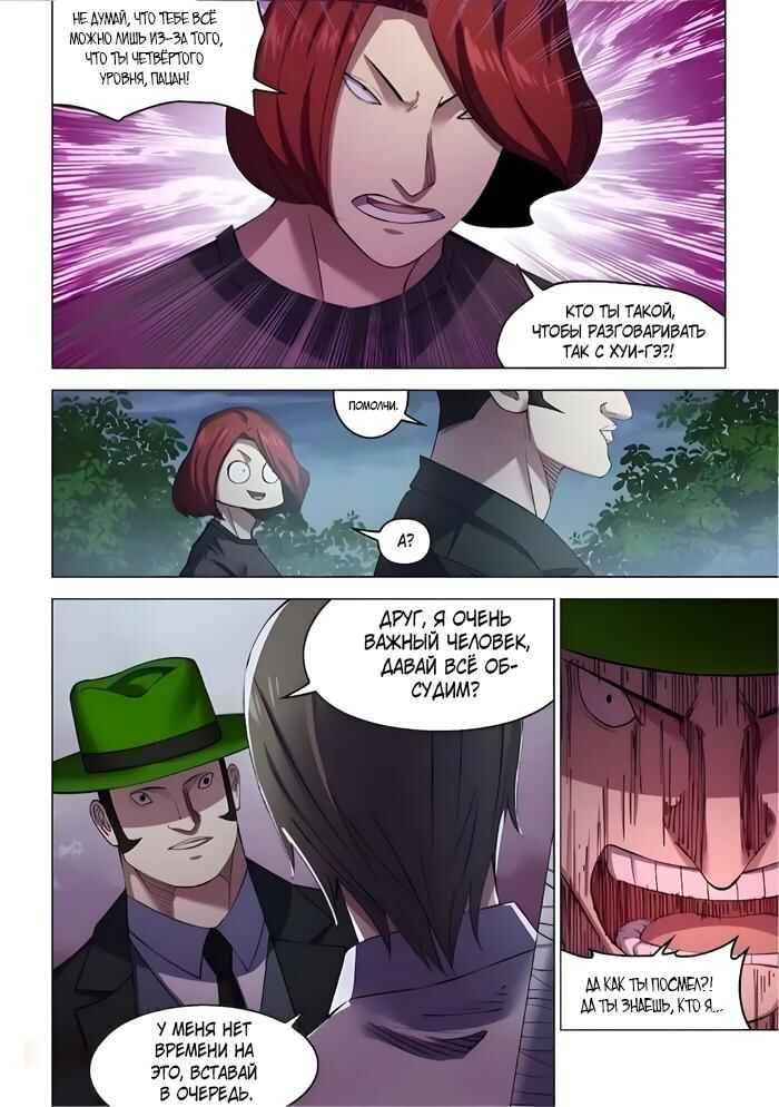 Chapter 560 - Page 7