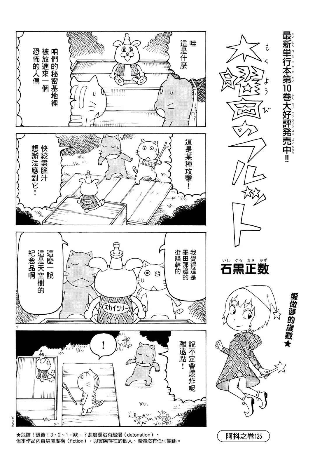 Chapter 700 - Page 1