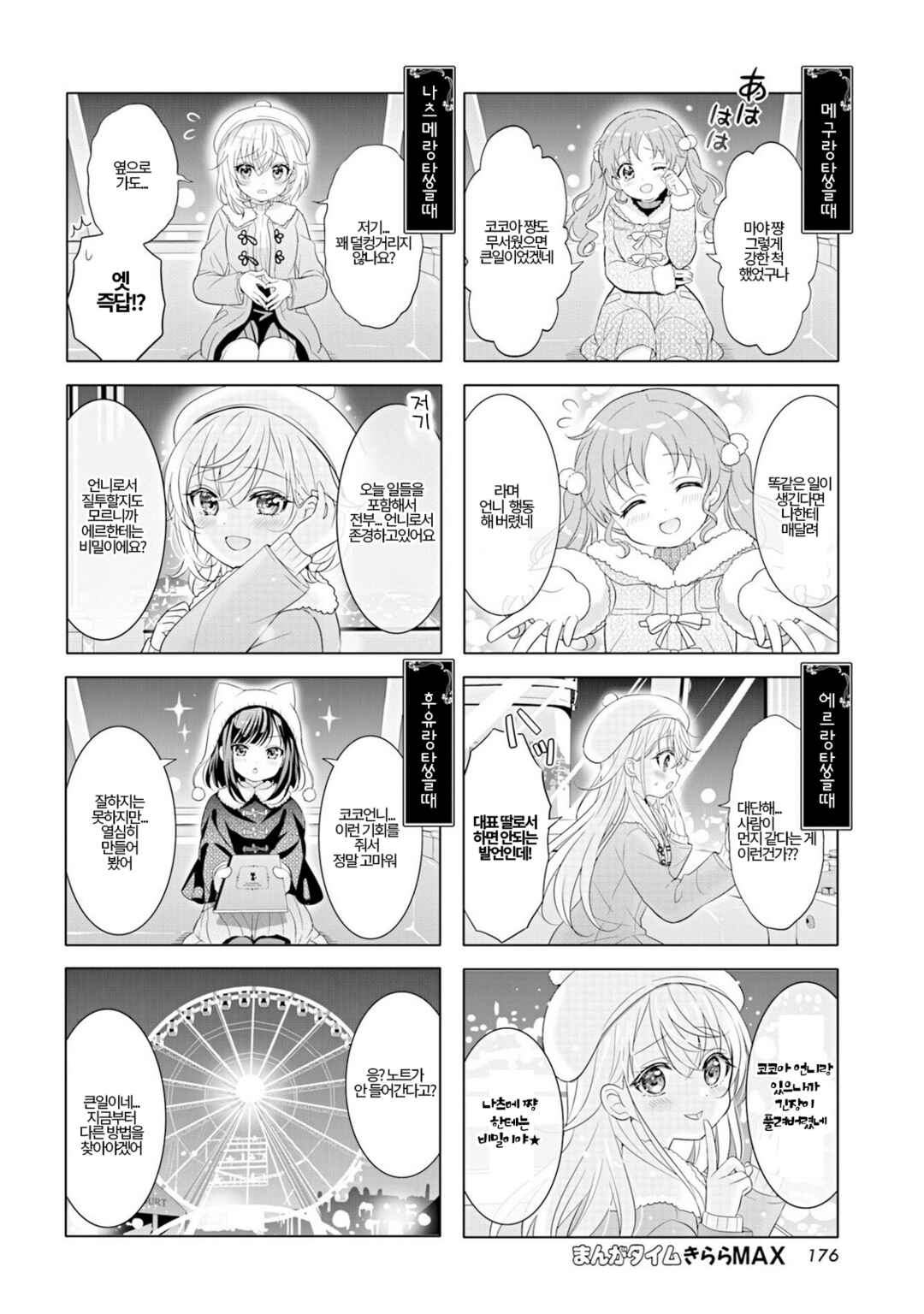 Chapter 172 - Page 4
