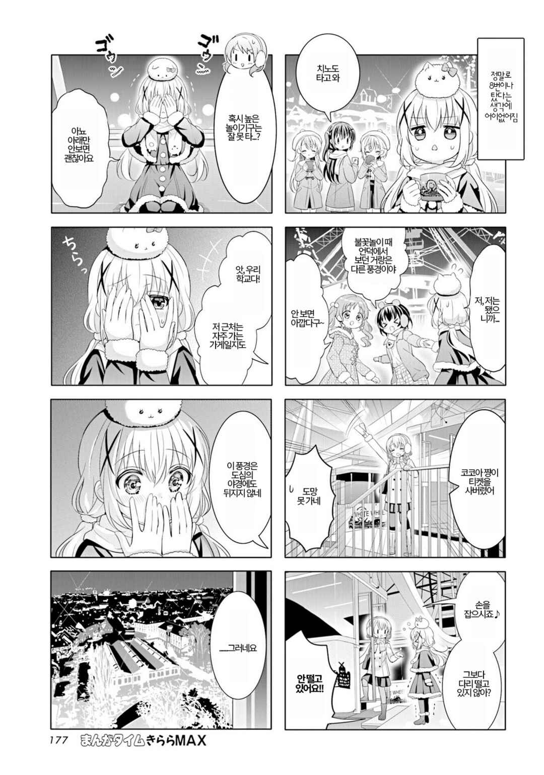 Chapter 172 - Page 5