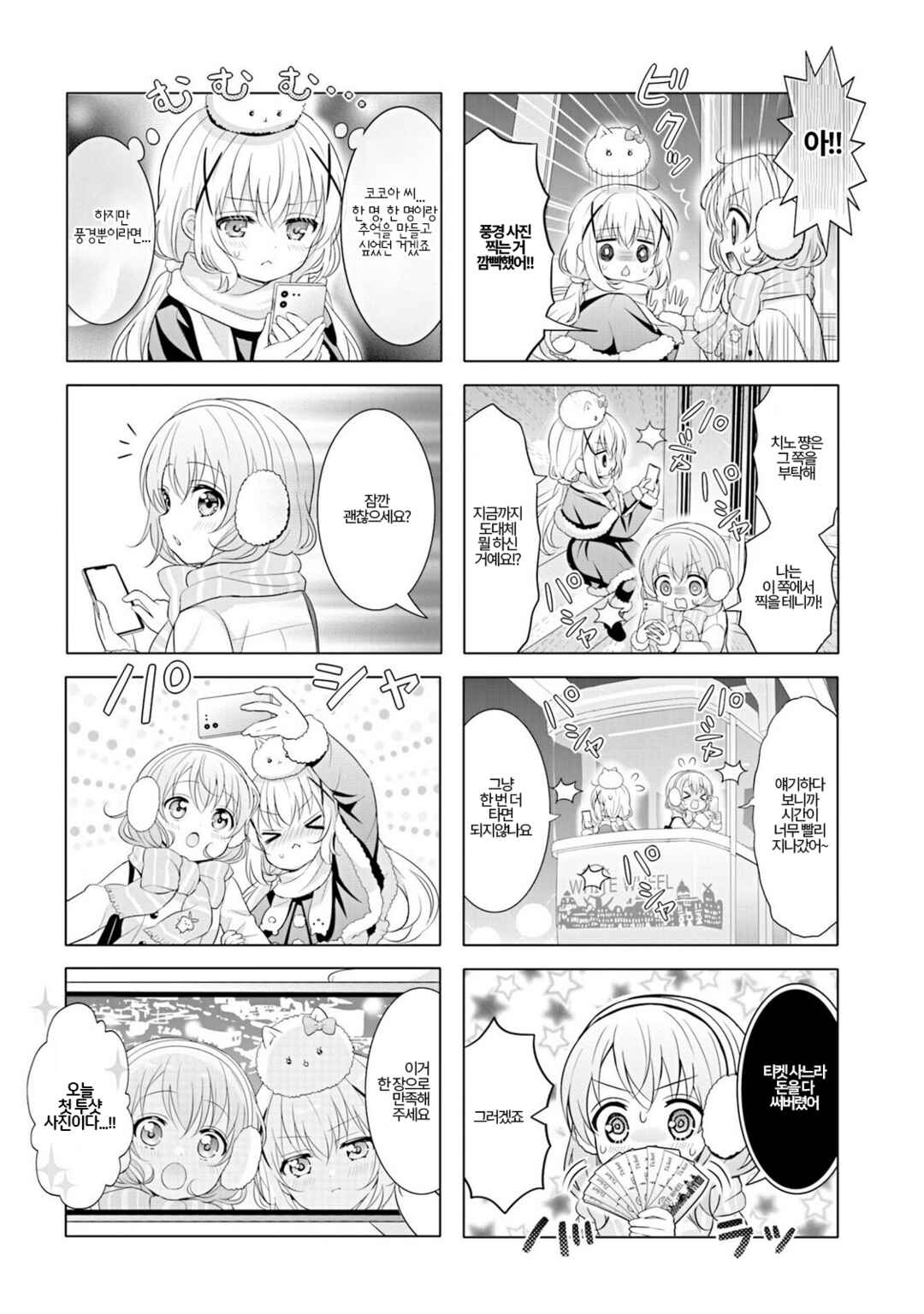 Chapter 172 - Page 6