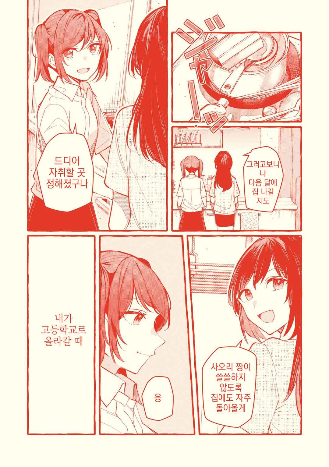 Chapter 111.5 - Page 14