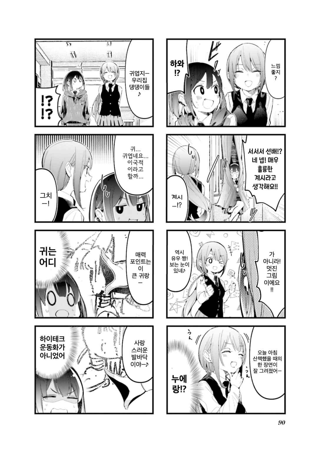 Chapter 11 - Page 4