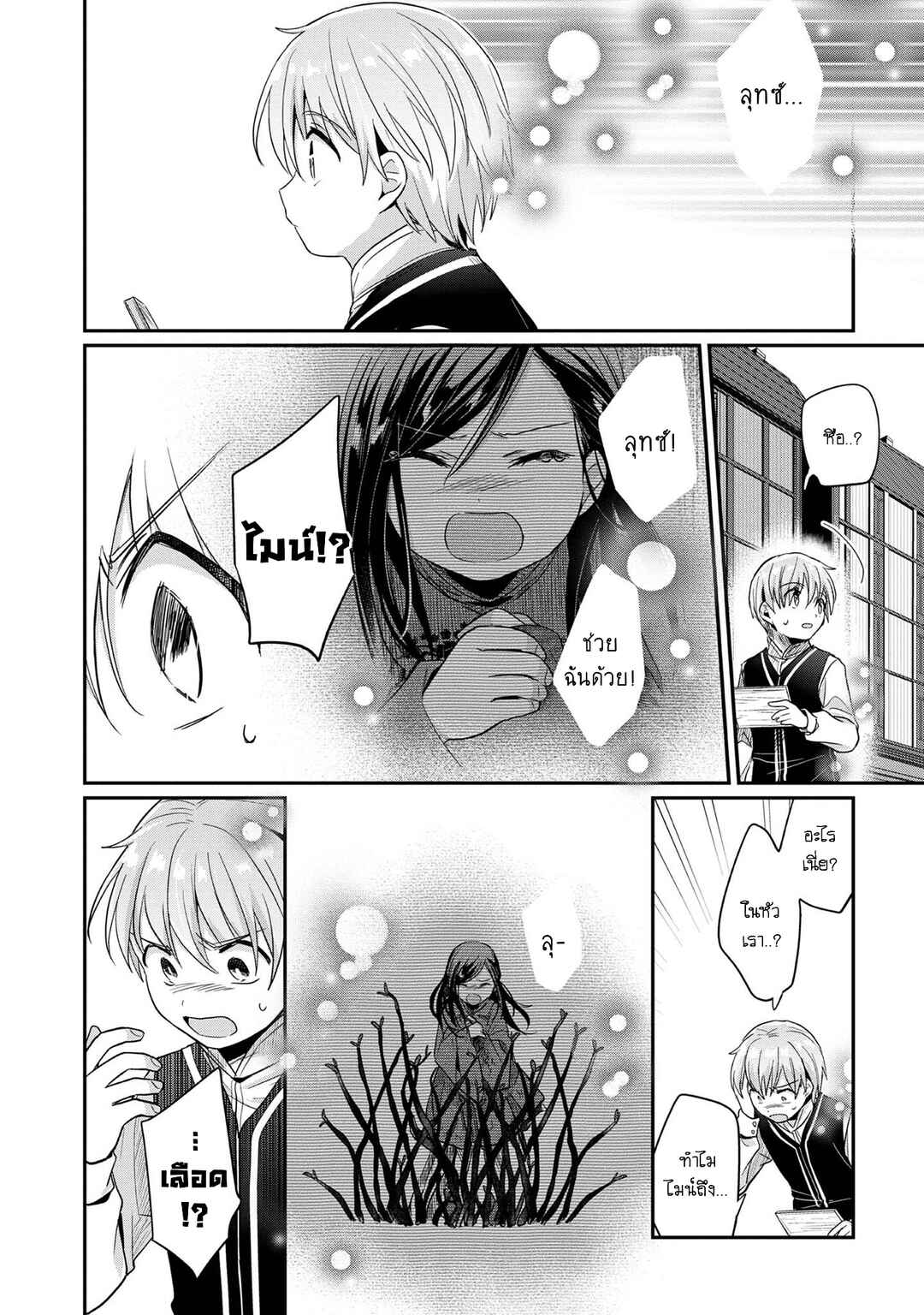 Chapter 36.5 - Page 3