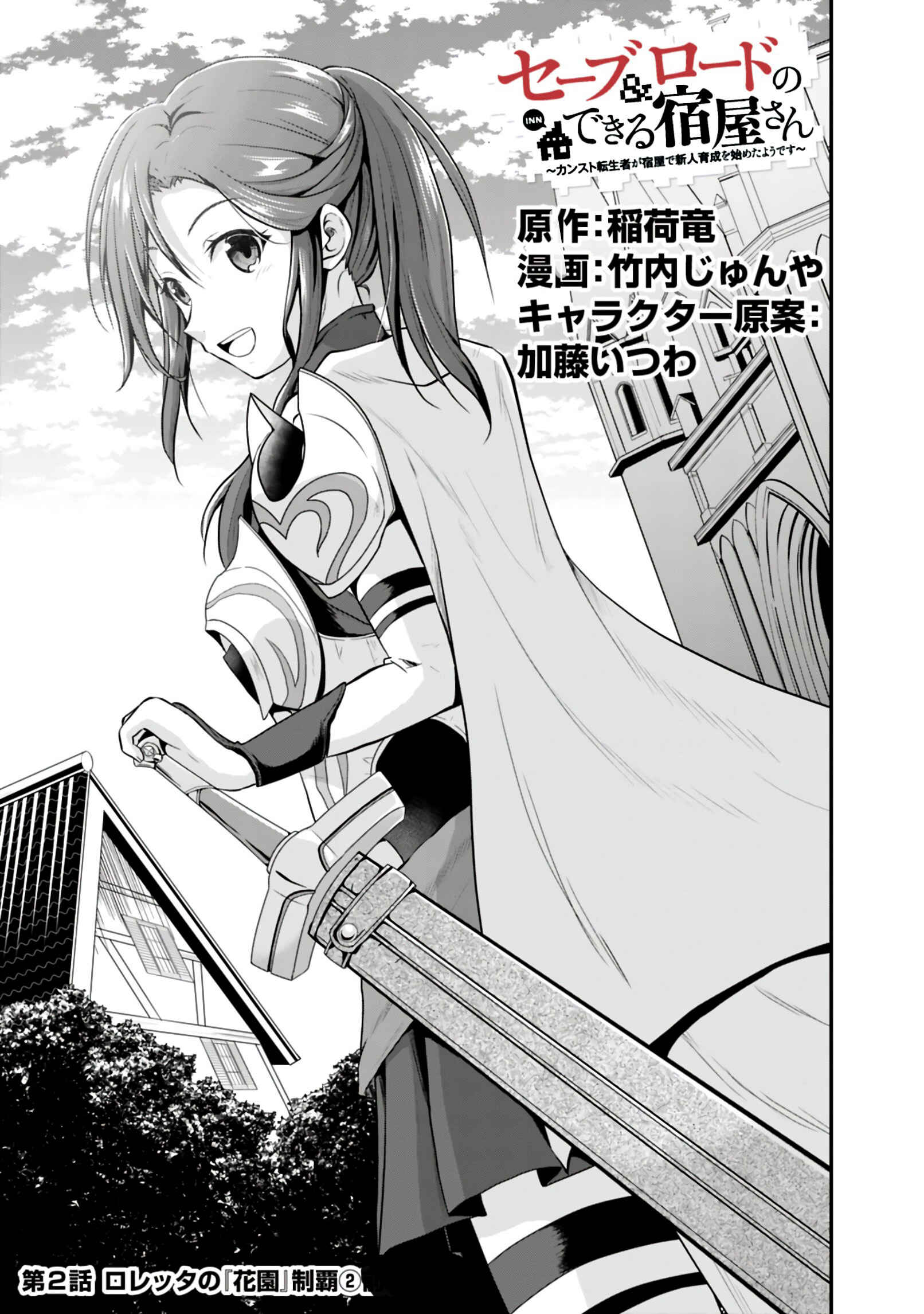 Chapter 2.1 - Page 3