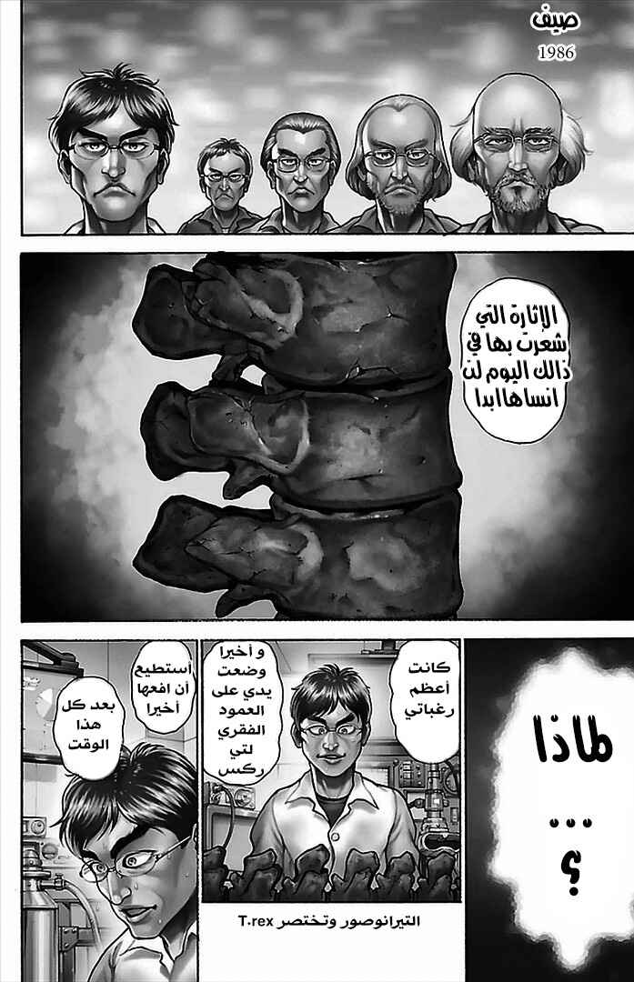 Chapter 5 - Page 3
