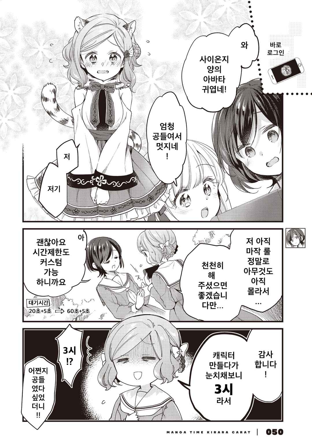 Chapter 5 - Page 2