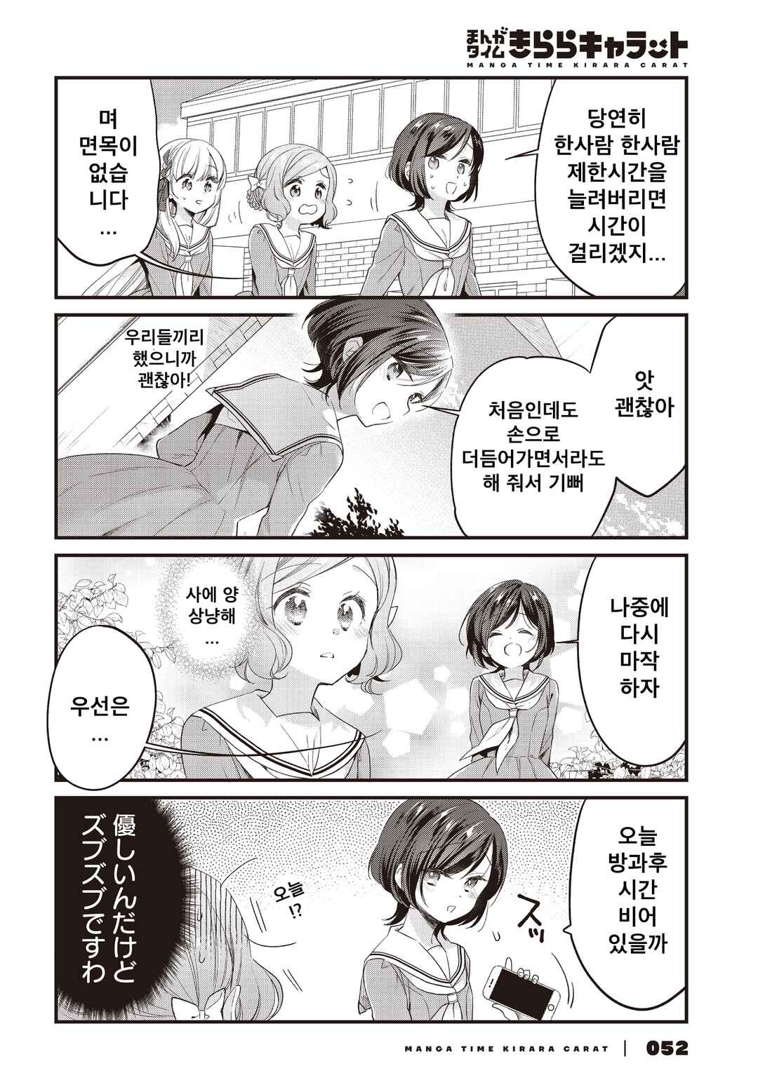 Chapter 5 - Page 4
