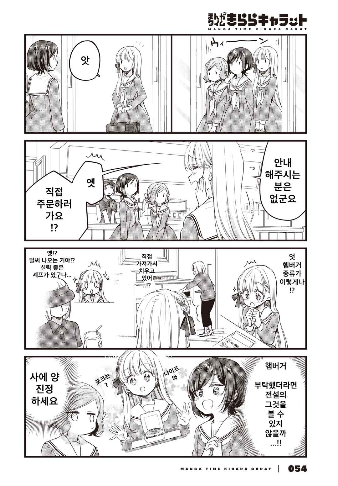 Chapter 5 - Page 6