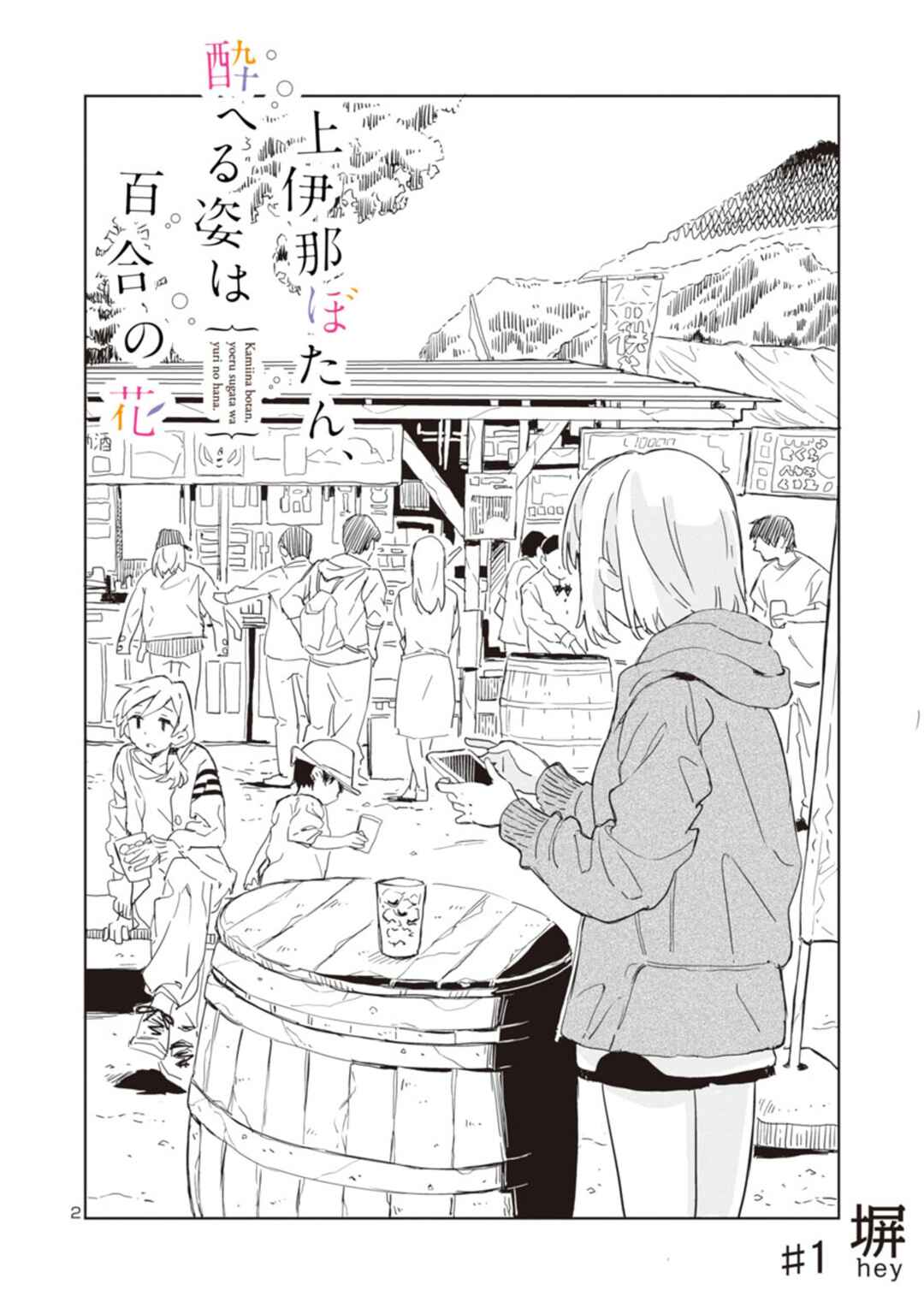 Chapter 1 - Page 2