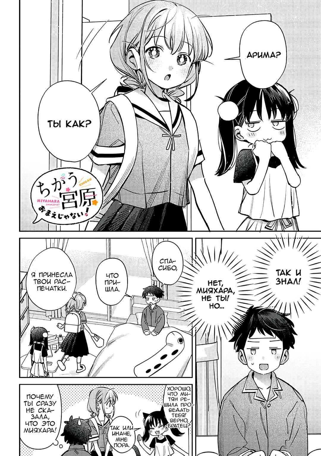 Chapter 18 - Page 2