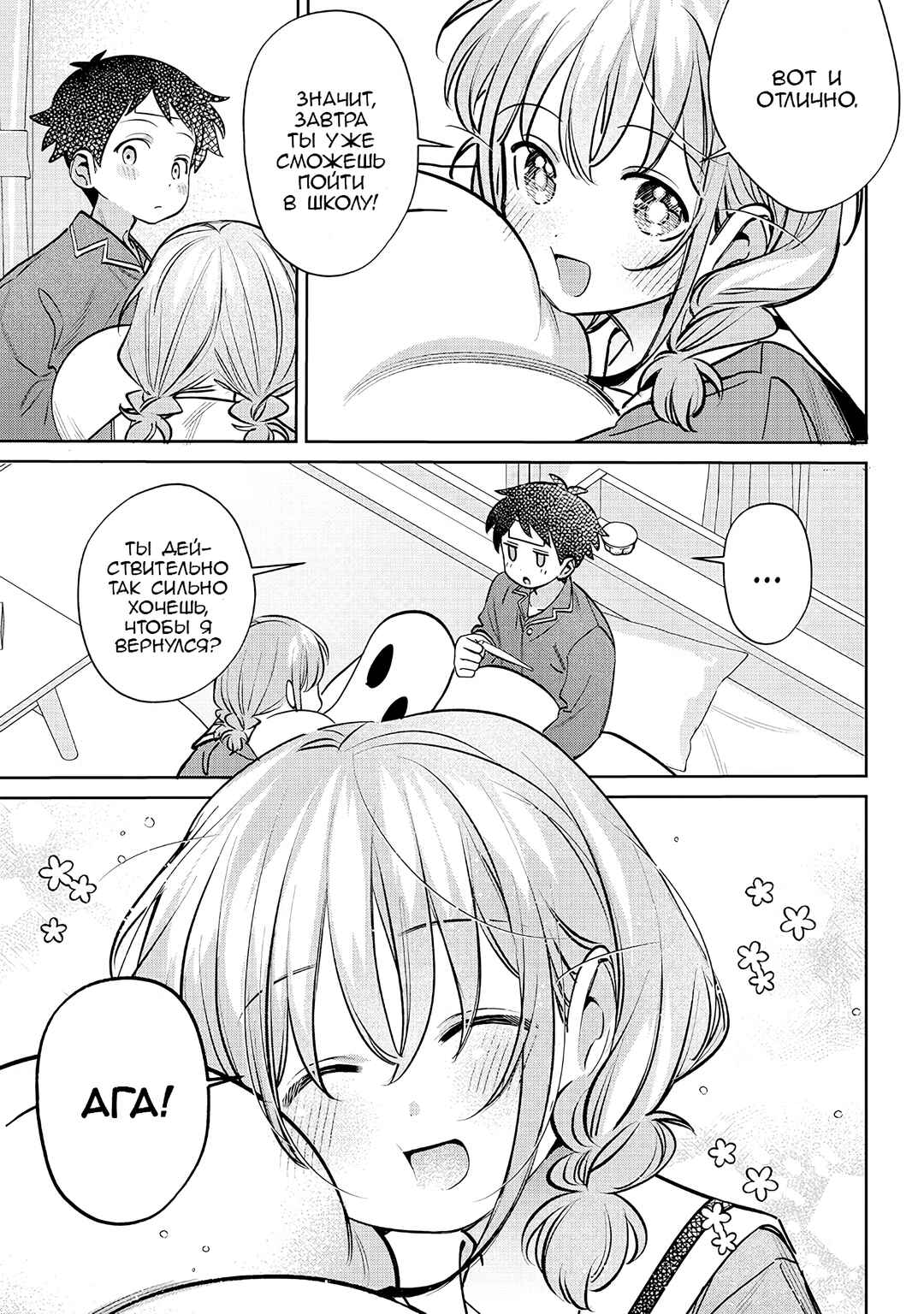 Chapter 18 - Page 9