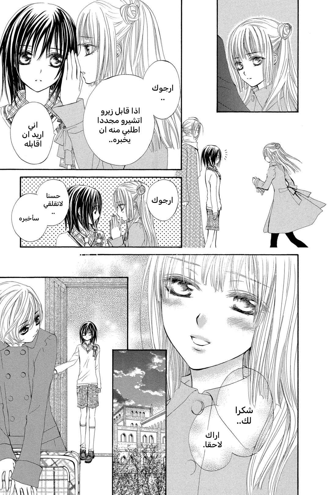 Chapter 27 - Page 3