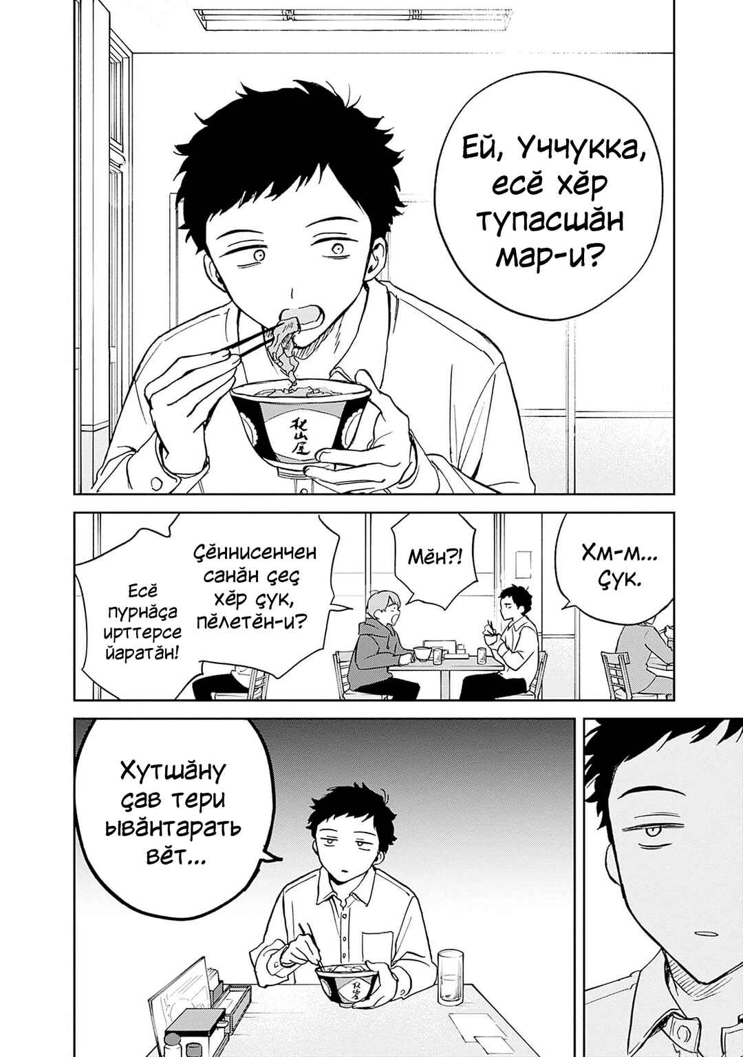 Chapter 2 - Page 2