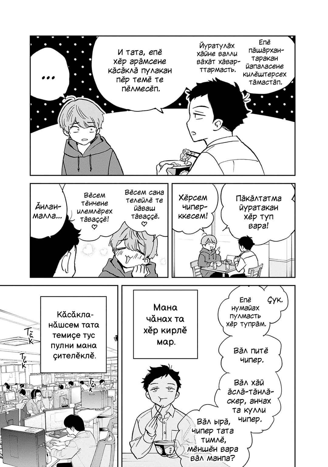 Chapter 2 - Page 3