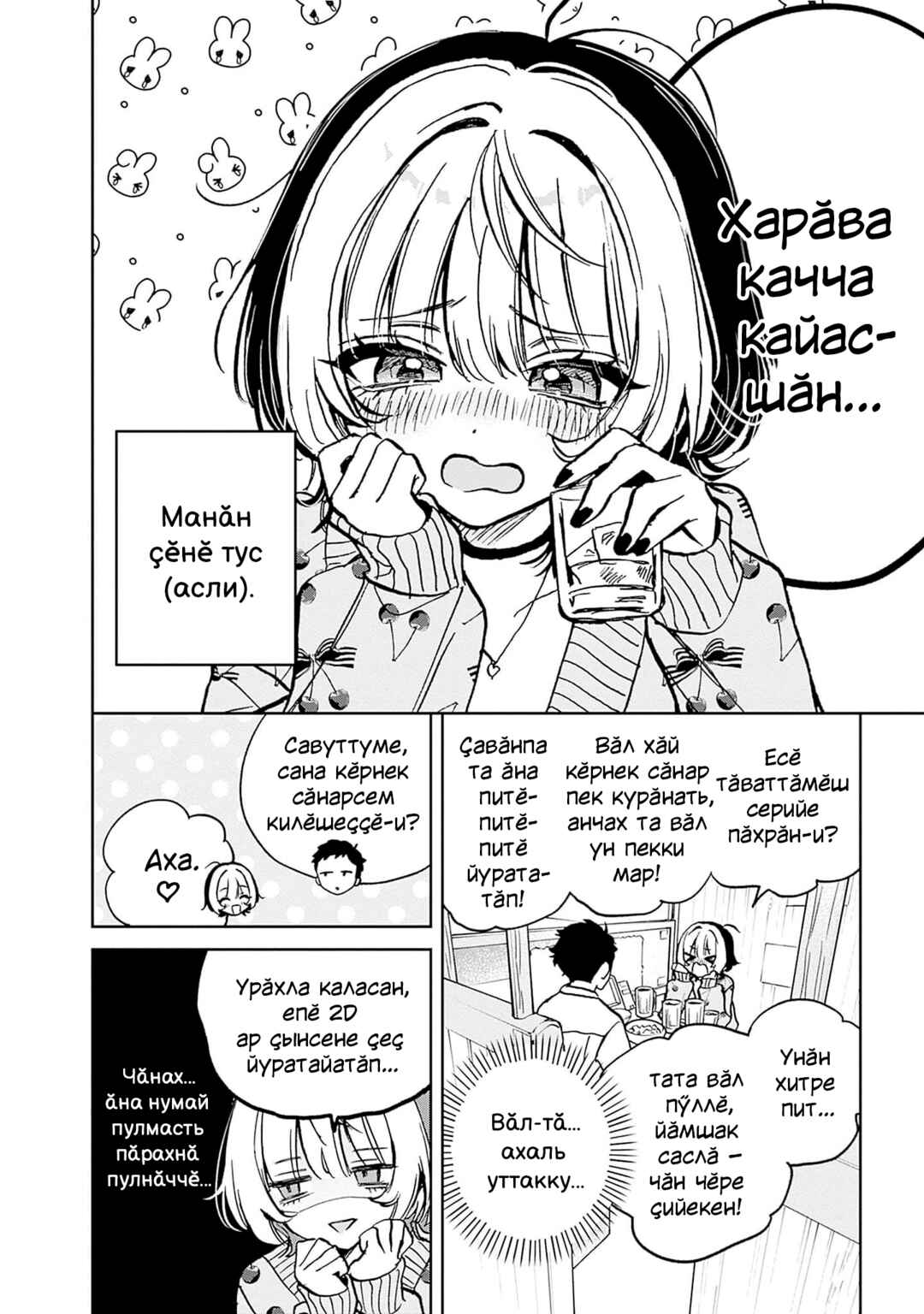 Chapter 2 - Page 6