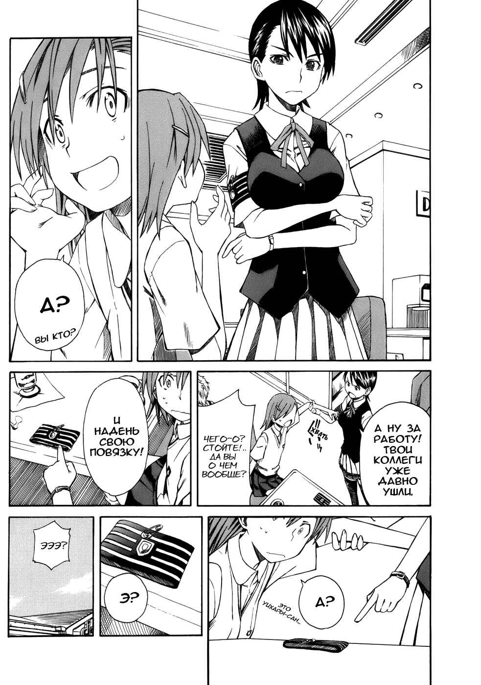 Chapter 2 - Page 6