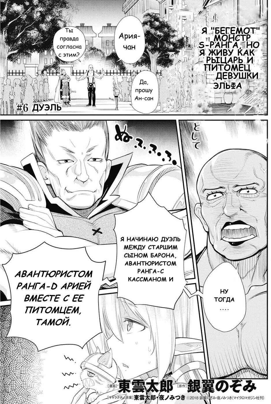 Chapter 6 - Page 2