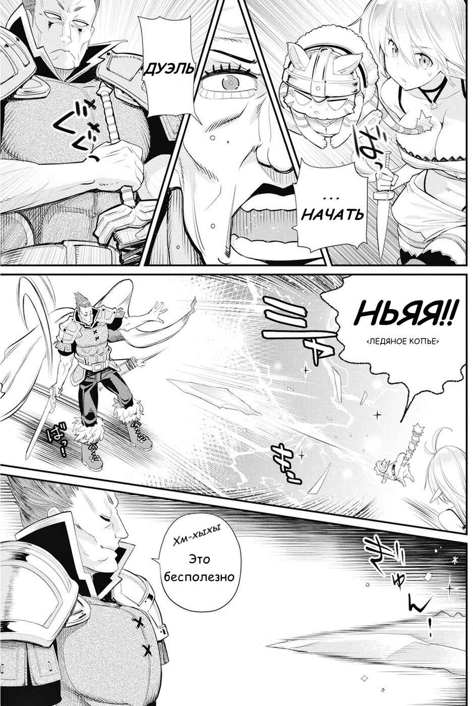 Chapter 6 - Page 4