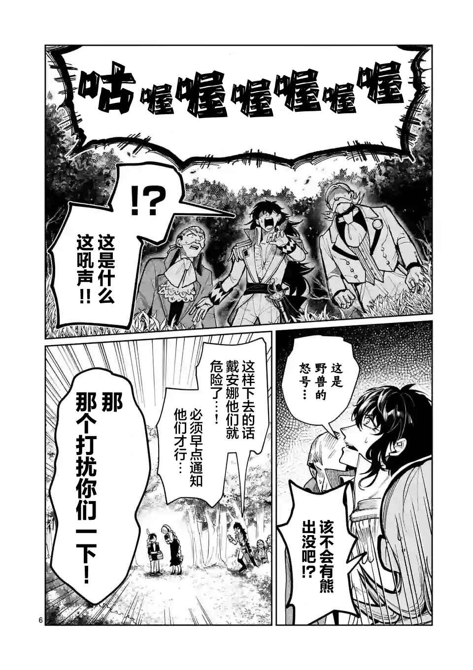 Chapter 31 - Page 6