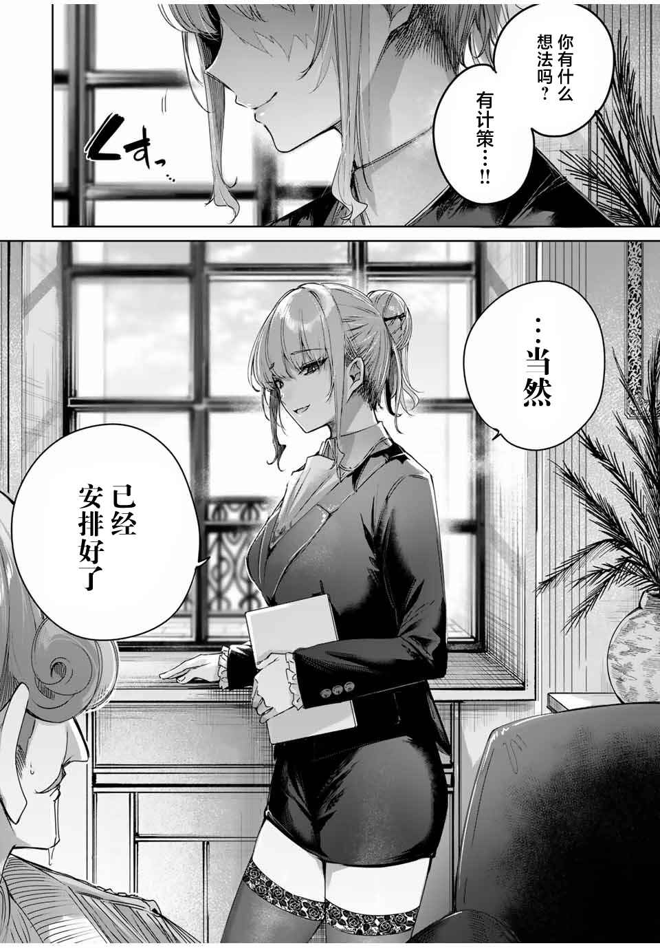 Chapter 45 - Page 8