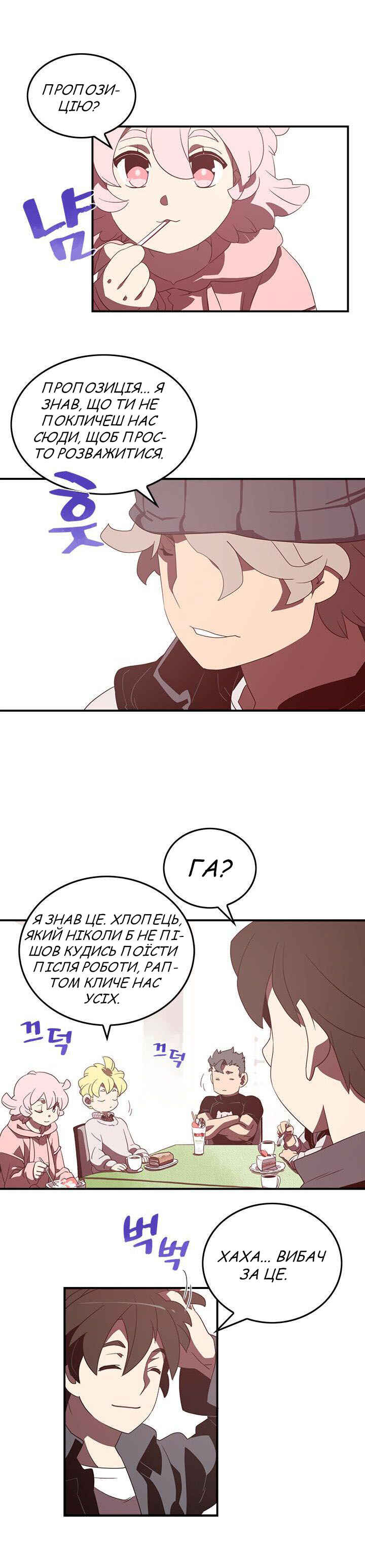 Chapter 32 - Page 12