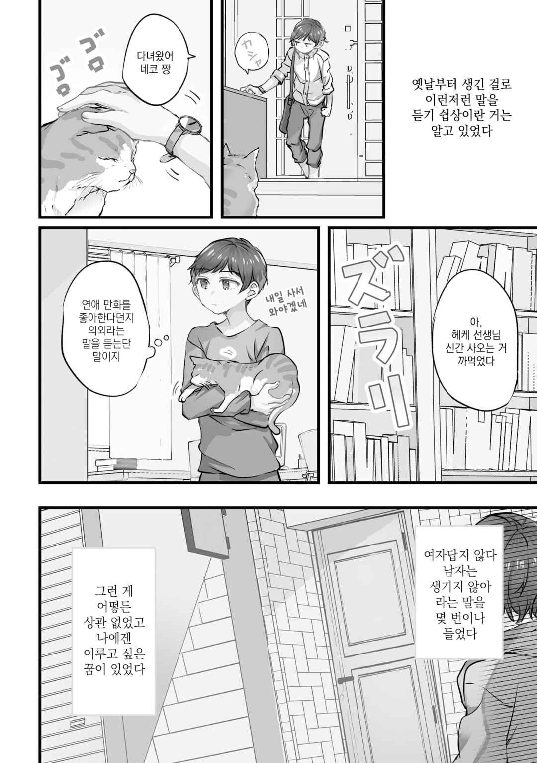 Chapter 61 - Page 2
