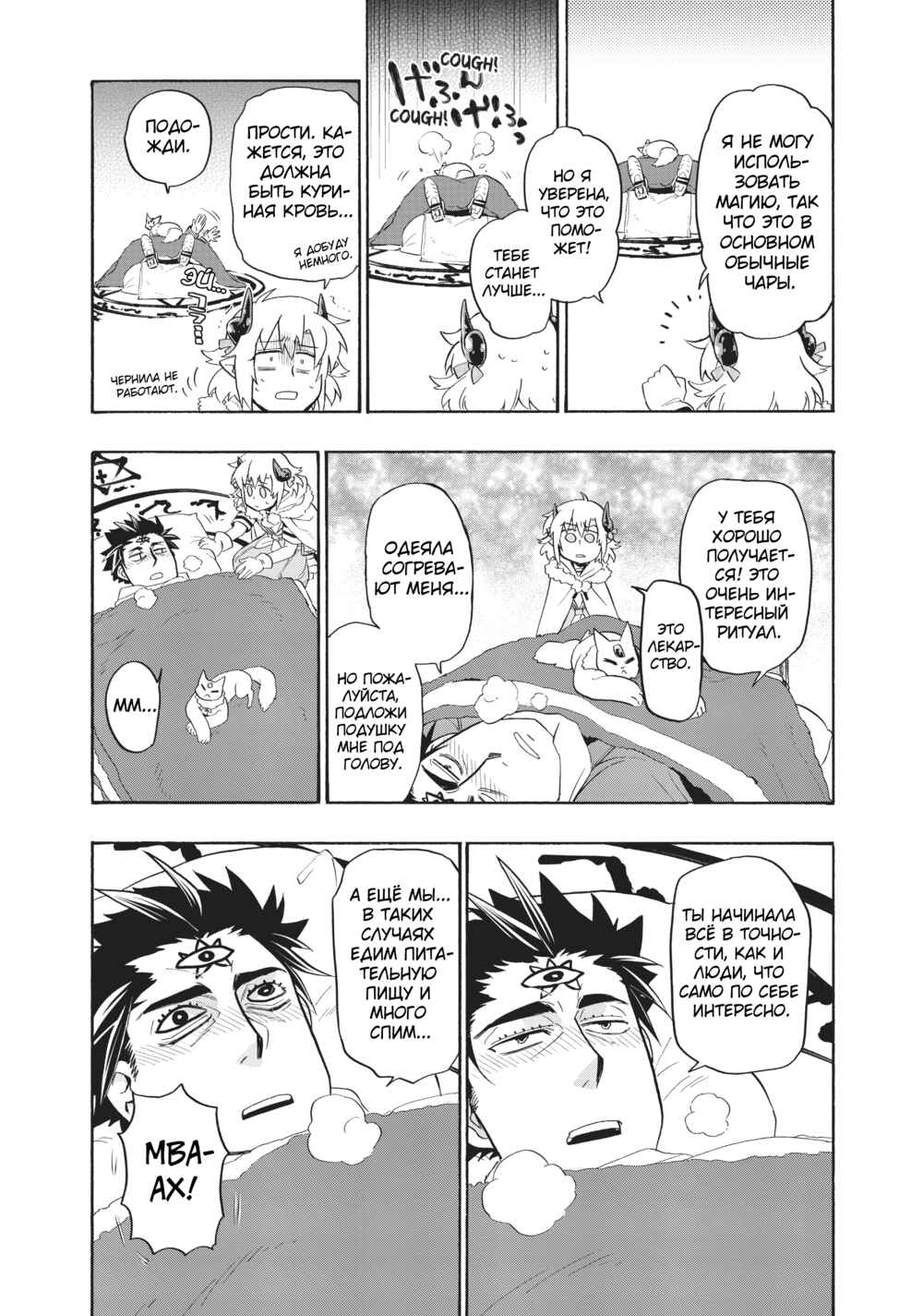 Chapter 15 - Page 16
