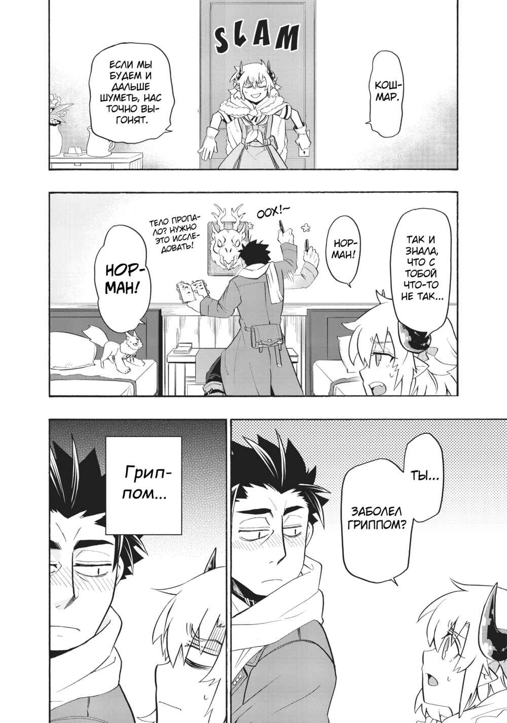 Chapter 15 - Page 9