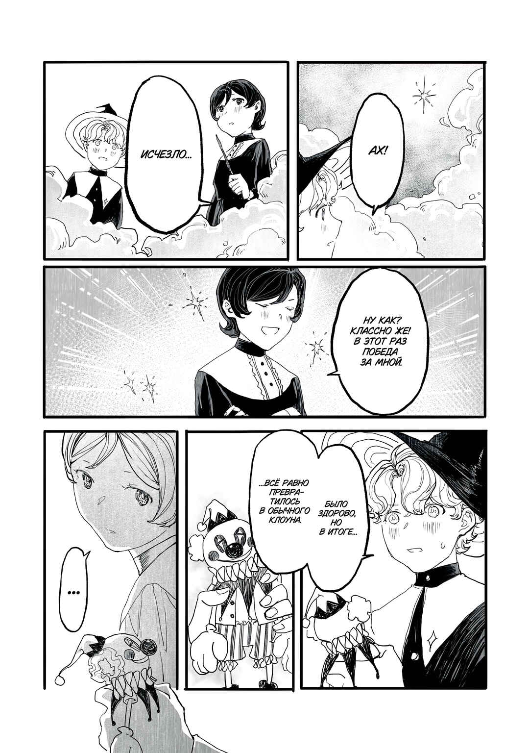 Chapter ? - Page 32