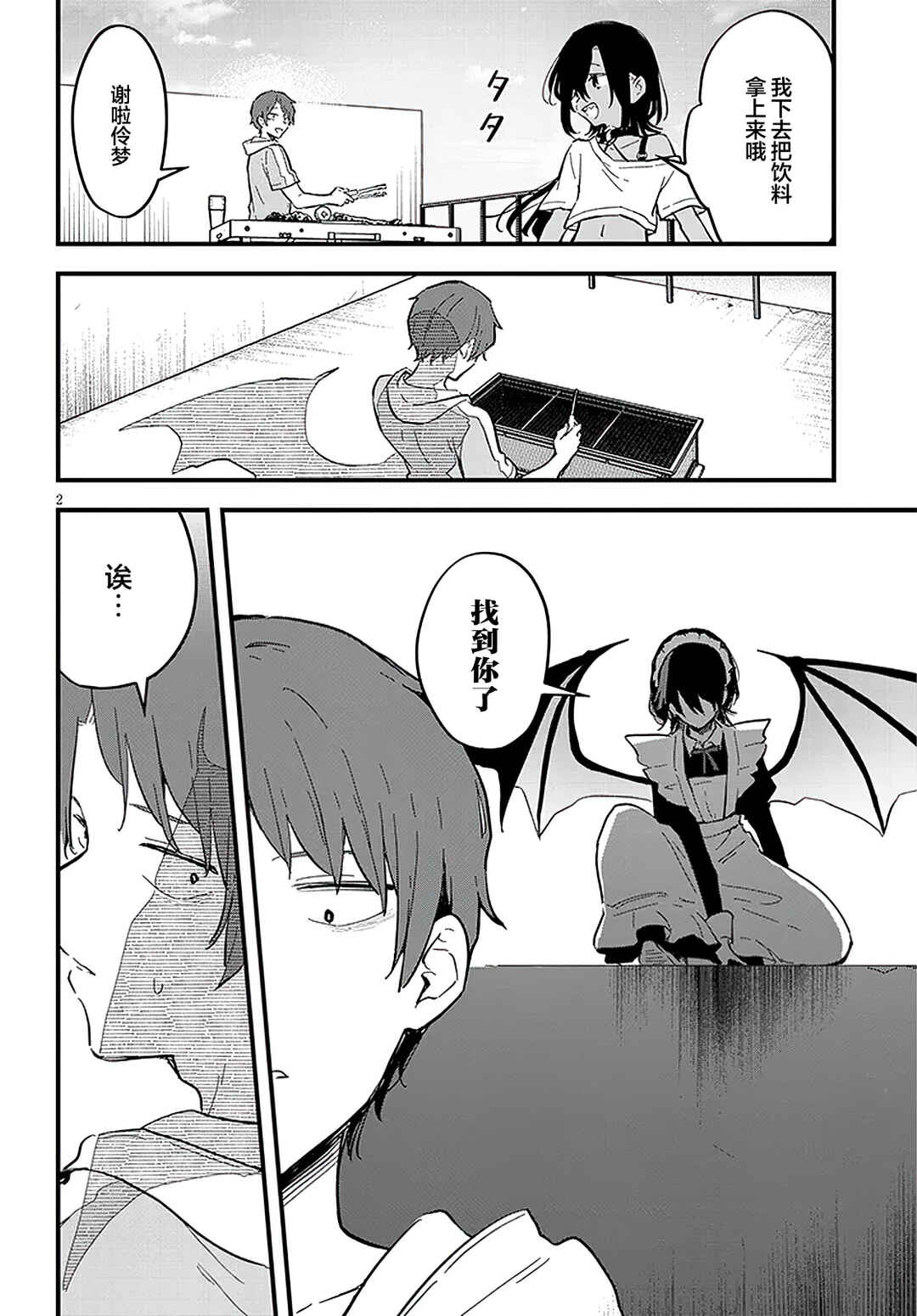 Chapter 18 - Page 2