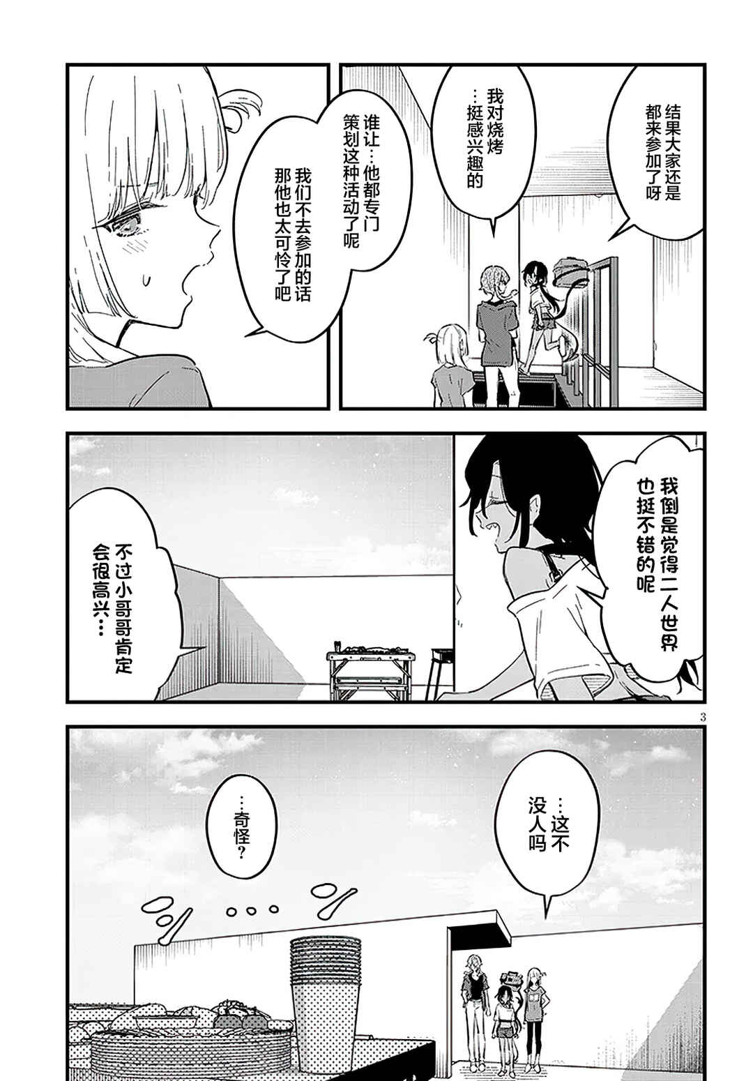 Chapter 18 - Page 3