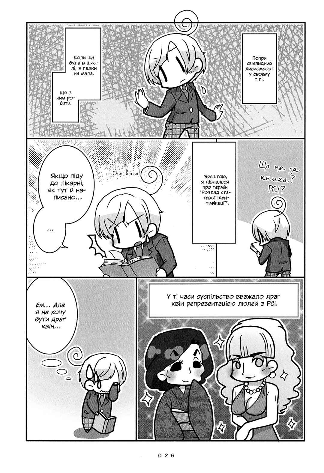 Chapter 2 - Page 4