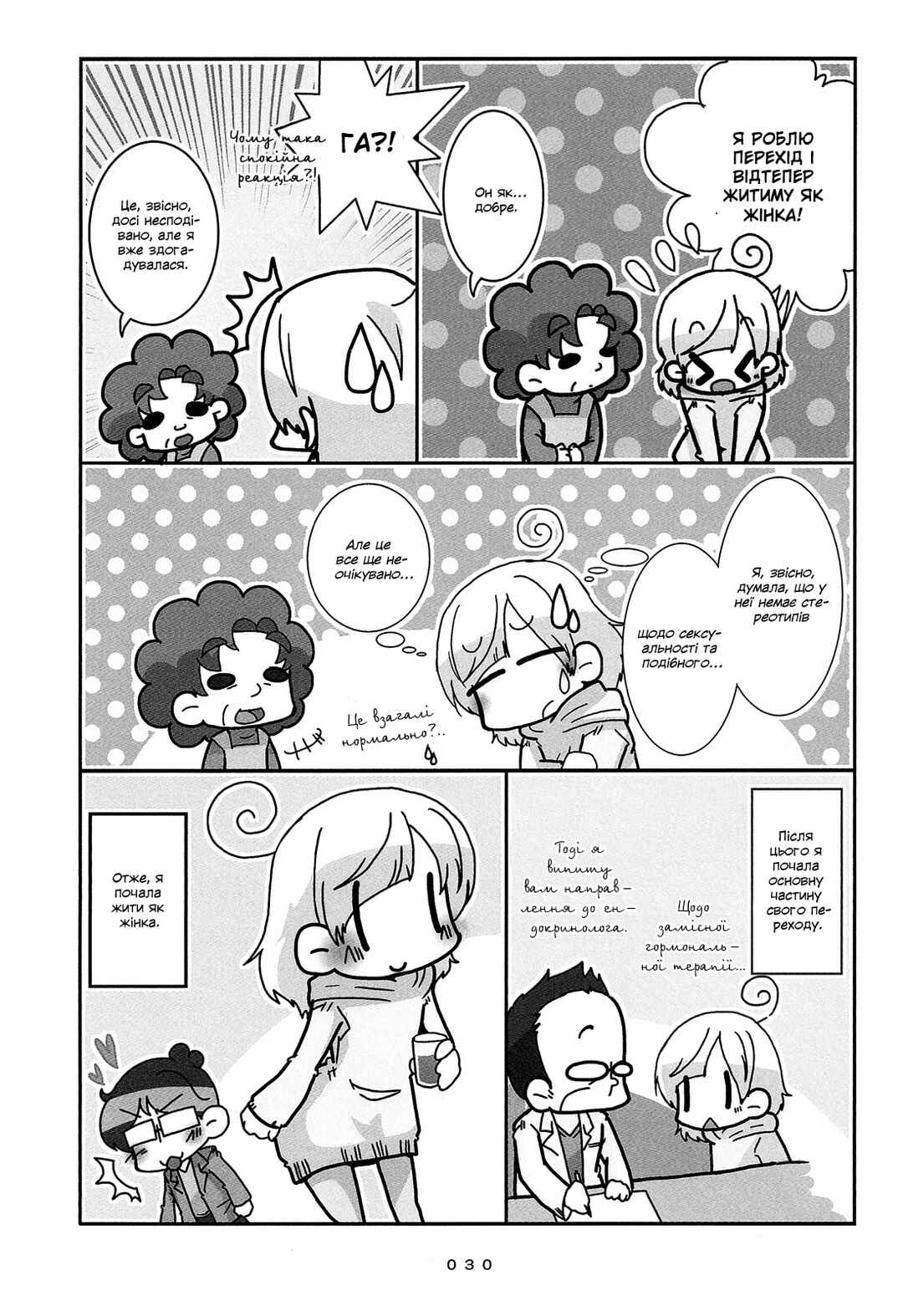 Chapter 2 - Page 8