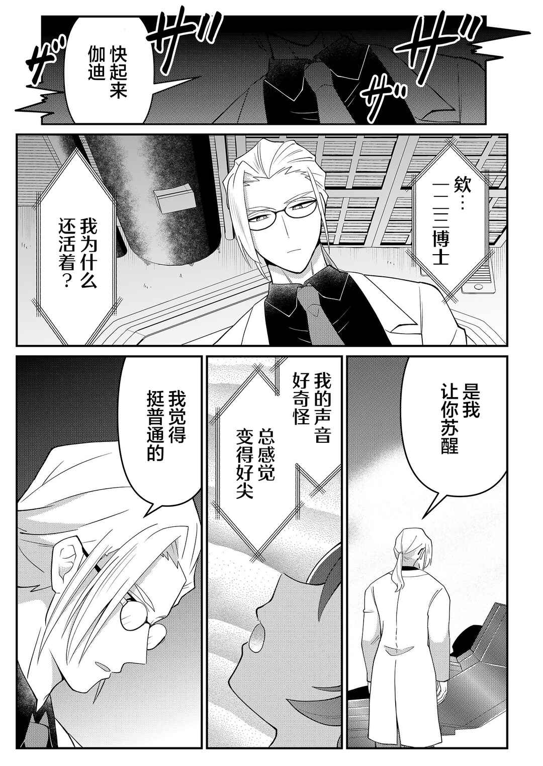 Chapter 17 - Page 3