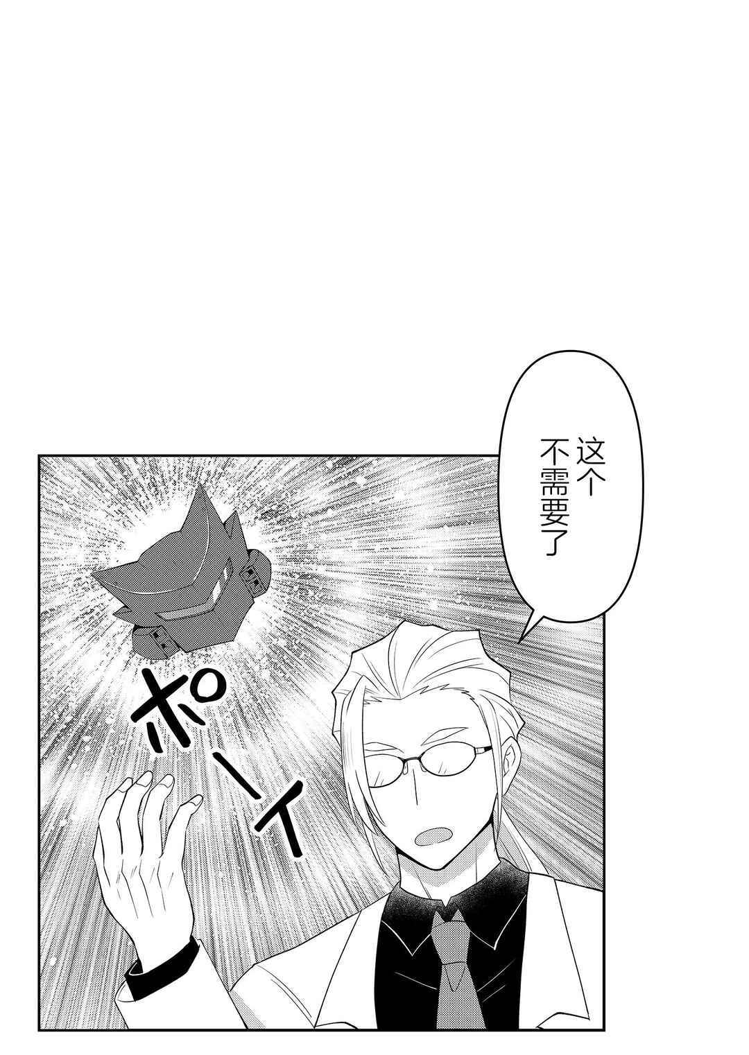 Chapter 17 - Page 5