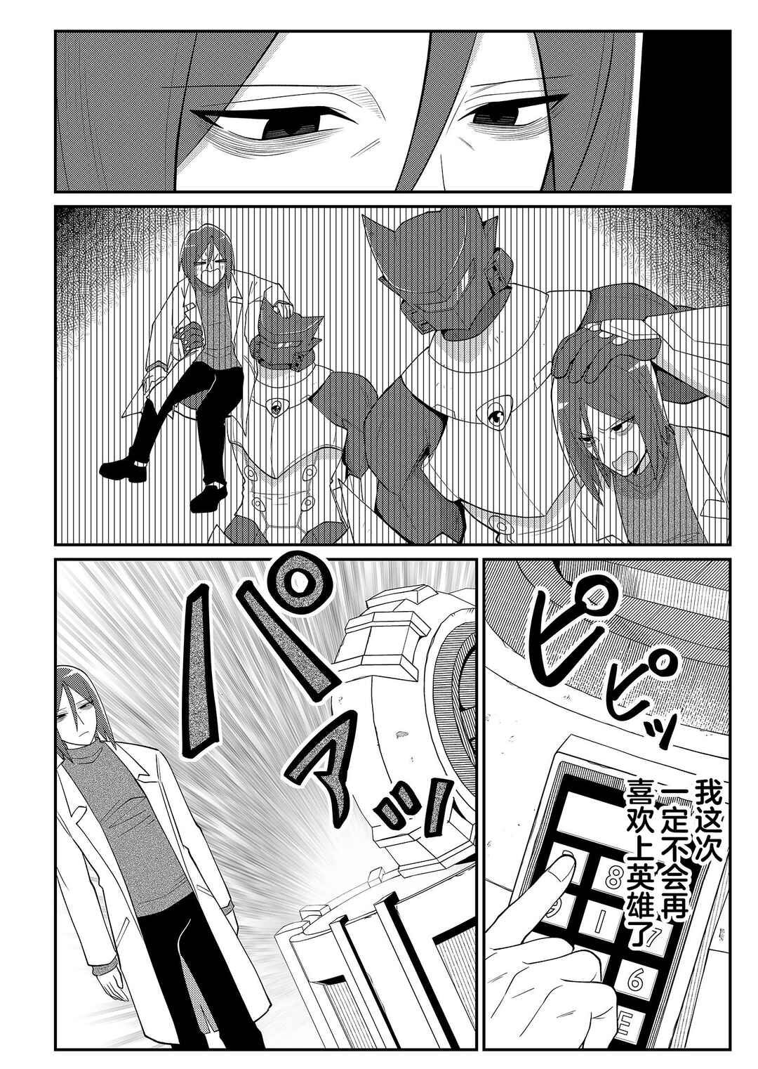 Chapter 17 - Page 8