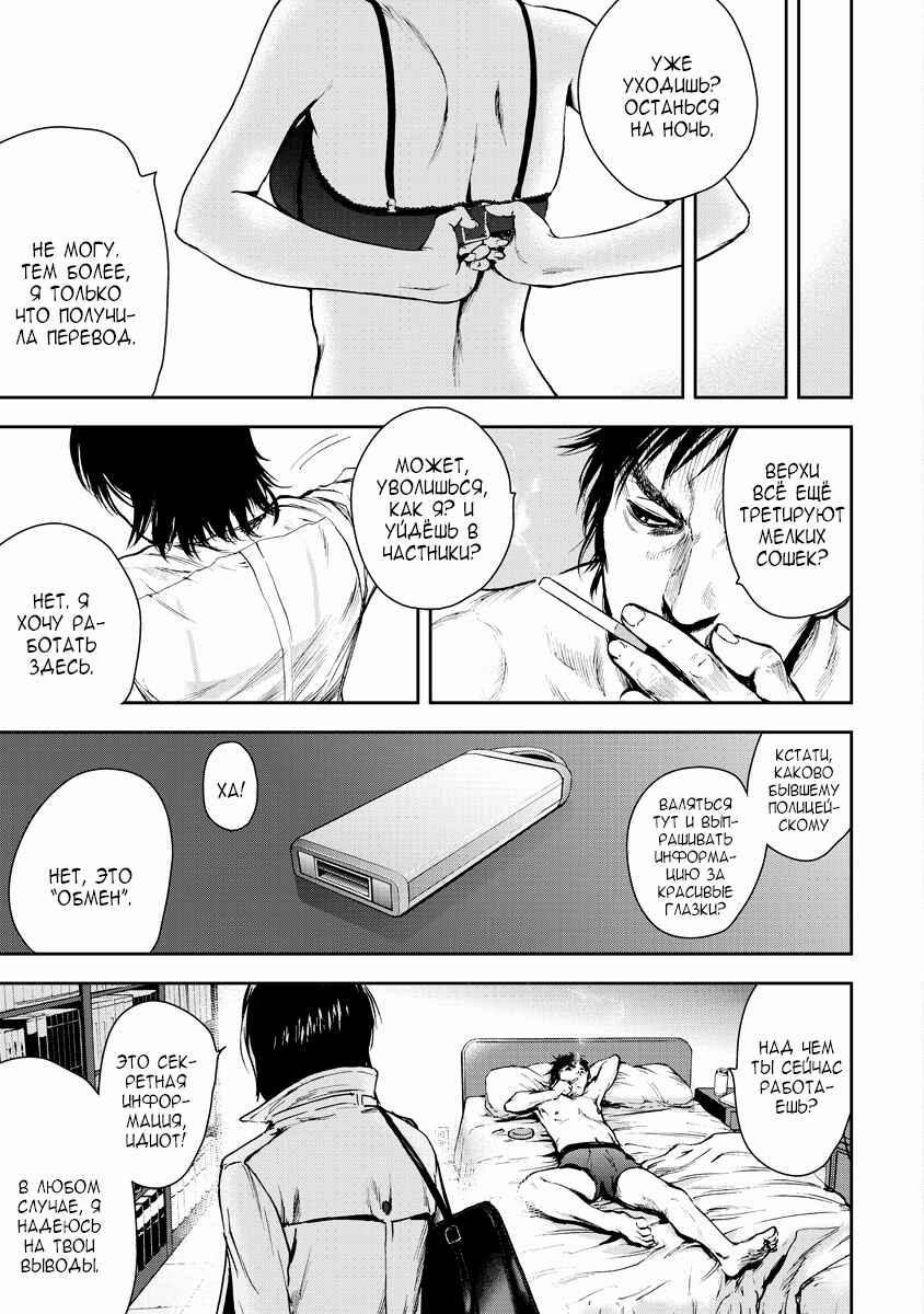 Chapter 8 - Page 4