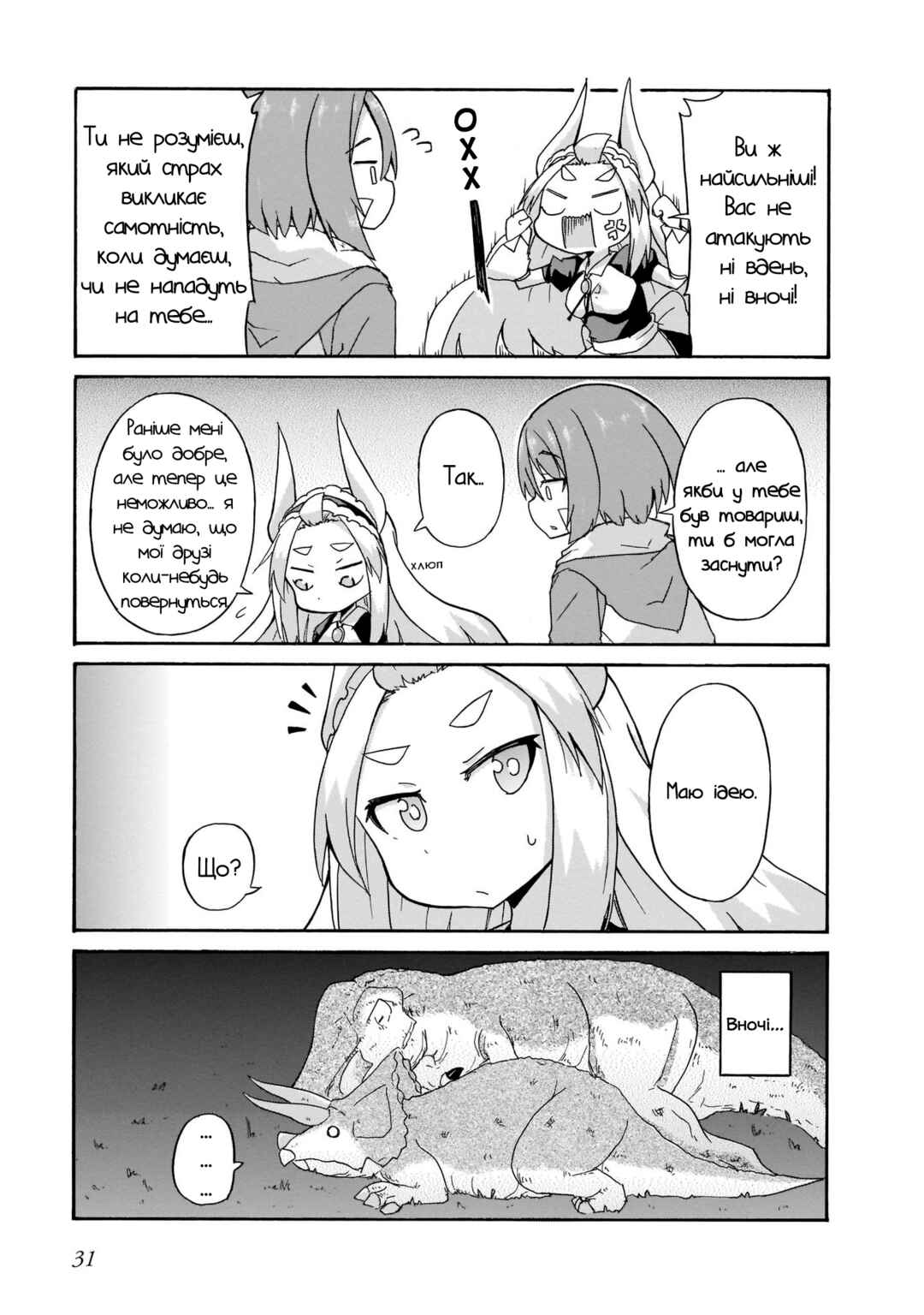 Chapter 2 - Page 11