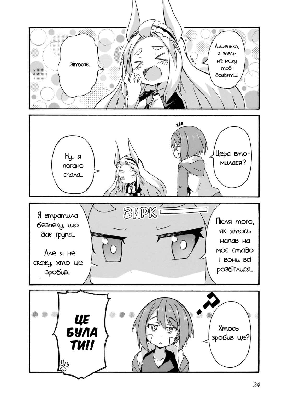 Chapter 2 - Page 4
